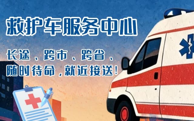 叶城救护车出租